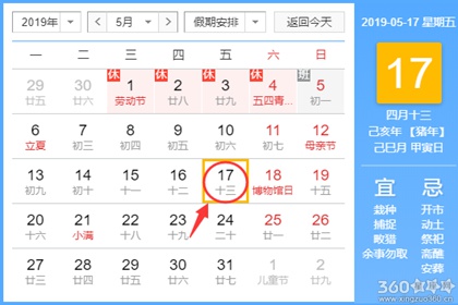 5月7号结婚黄道吉日 5月17日黄道吉日查询