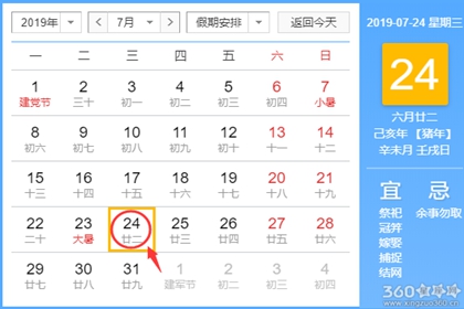 7月份黄道吉日 7月黄道吉日一览表