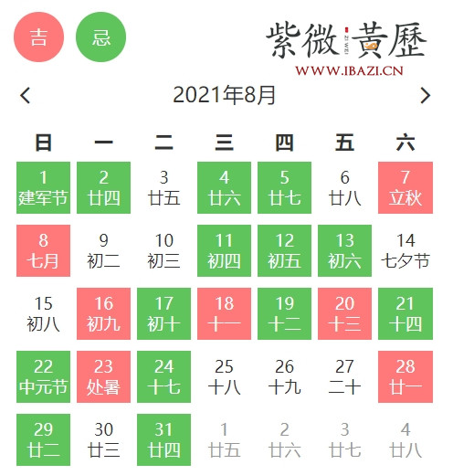 8月的黄道吉日 八月份的黄道吉日一览表