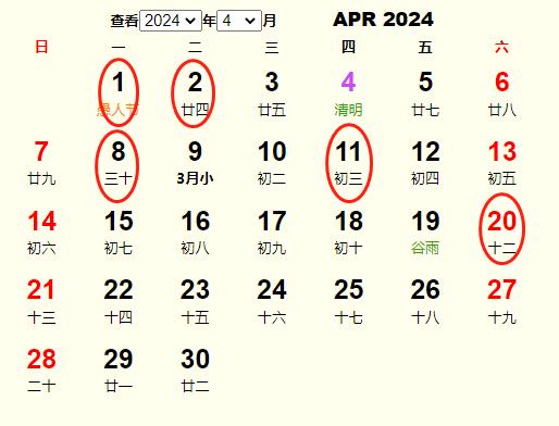 四月份黄道吉日 2025年4月黄道吉日