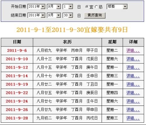 农历九月黄道吉日 黄道吉日万年历免费