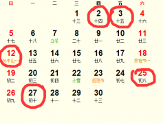 12月安床吉日 2025年1月安床最旺的日子