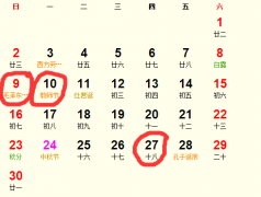 10月安床吉日 农历十二月安床吉日