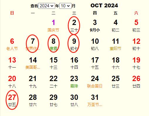 10月份的黄道吉日 10月黄道吉日查询