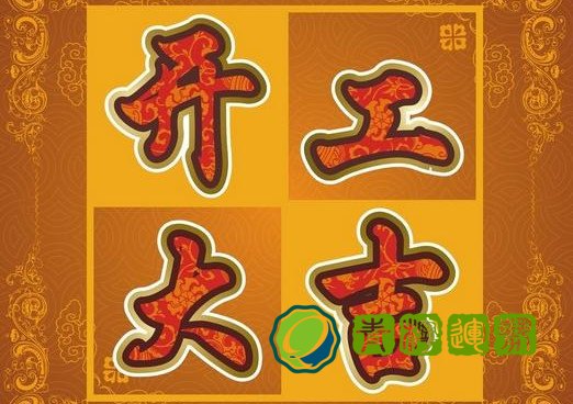 查农历黄道吉日 黄历万年历黄道吉日