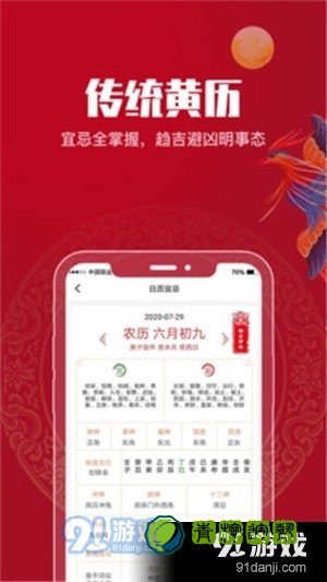 万年历老黄历看吉日 最准老黄历万年历