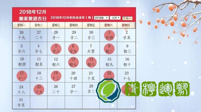 8日份的黄道吉日 12月黄道吉日一览表