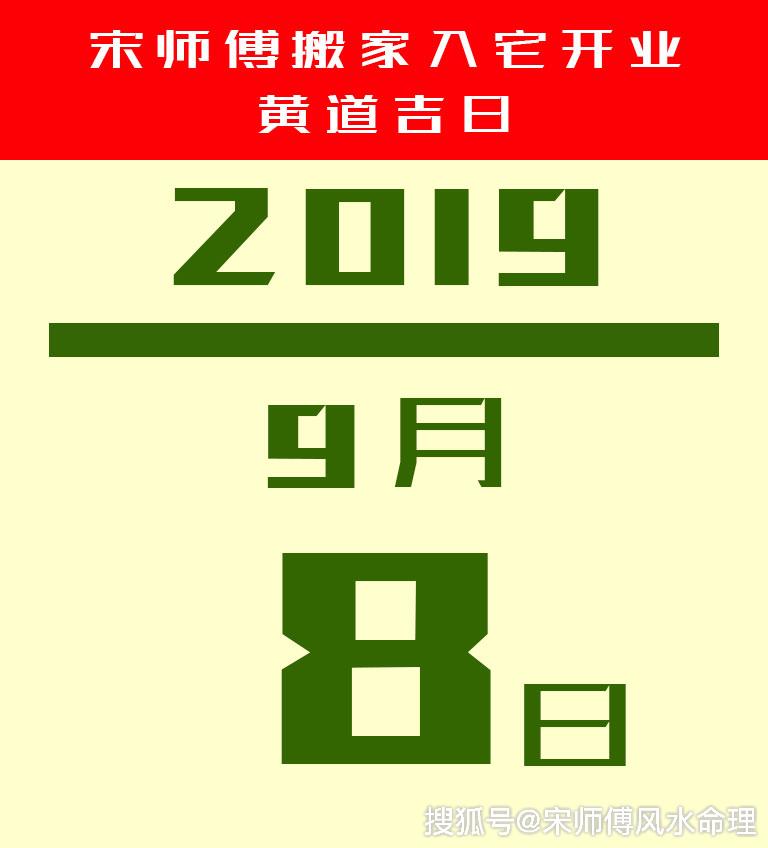 九月开业黄道吉日 九月份的开业吉日是哪几天