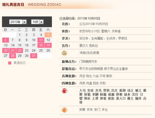 农历十月结婚吉日 10月结婚吉日一览表