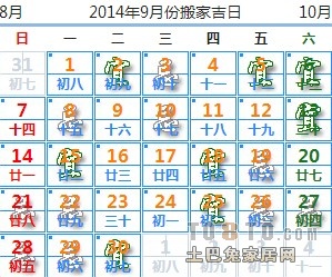 9月份搬家黄道吉日 搬家9月份黄道吉日一览表
